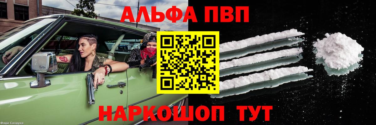 Alpha-PVP Crystall Канск