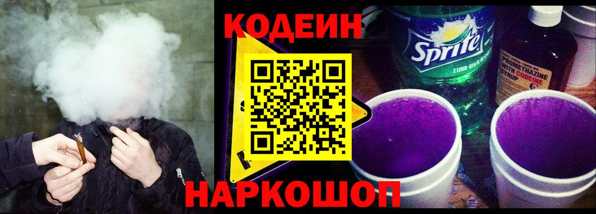 Кодеин напиток Lean (лин)  Вход с VPN  Кодеин напиток Lean (лин)  Канск 