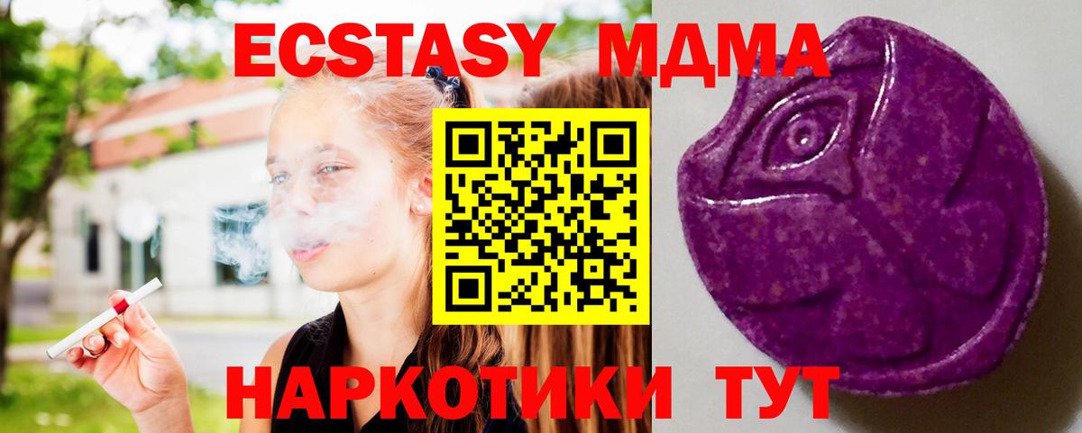 Ecstasy  Вход с VPN  Ecstasy DUBAI  даркнет формула  Ecstasy XTC  Канск 