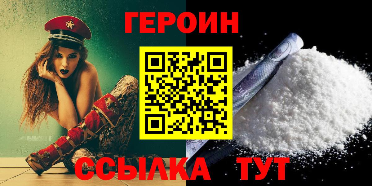 ГЕРОИН Афган Канск