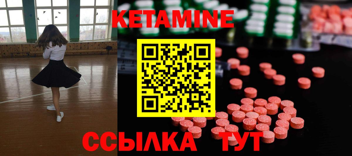 Кетамин ketamine Канск
