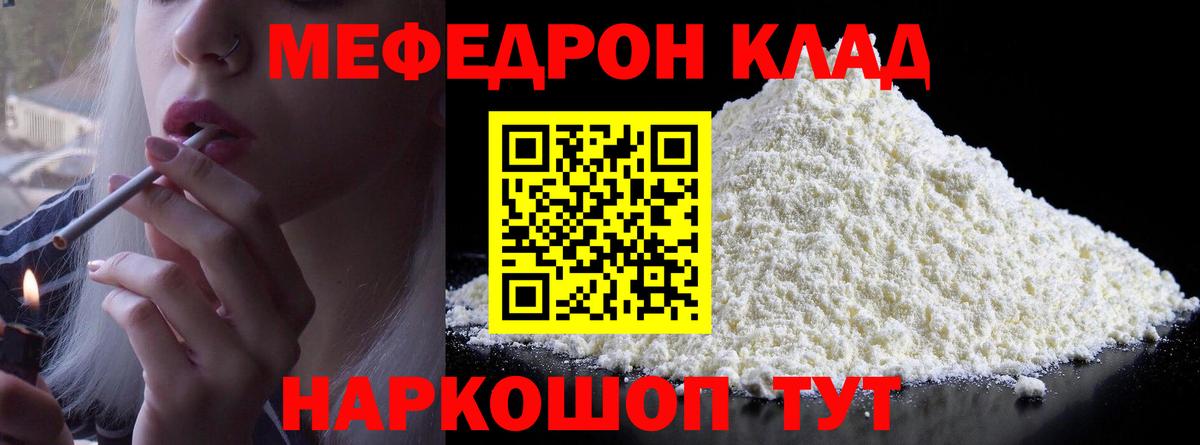 Канск  МЯУ-МЯУ mephedrone  Вход с VPN  купить наркотик  МЕФ мяу мяу 