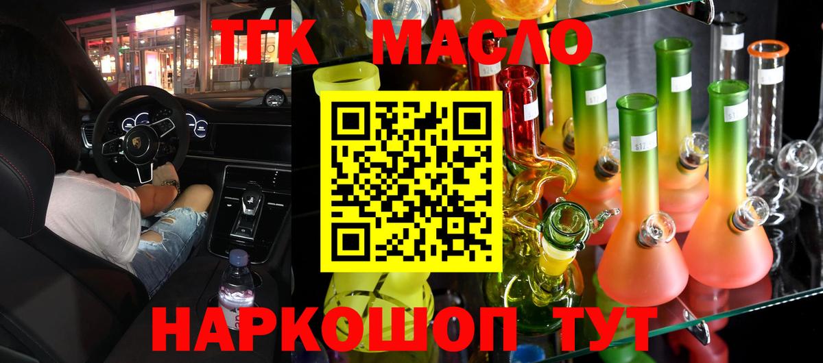 ТГК концентрат  Вход с VPN  Канск 